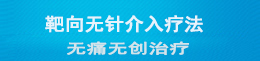 靶向无